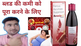 Feronia  xt Syrup Ferrous Ascorbate Folic Acid Blood badane ke liye syrup खून बढ़ाने के लिए [upl. by Kelson119]