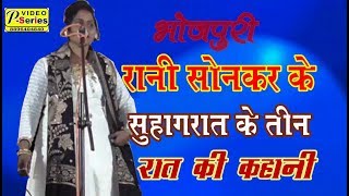 रानी सोनकर के सुहागरात की तीन कहानी  Rani Sonkar RANI SONKAR 2 [upl. by Jackelyn]