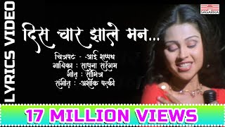 Top 100 Marathi Songs Of Asha Bhosle  आशा भोसले के 100 गाने  Dis Jatil Dis Yetil  Gomu Sangtina [upl. by Anola]