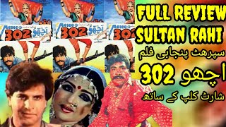 ACHOO 302SULTAN RAHI FILMFULL REVIEW [upl. by Fillander541]