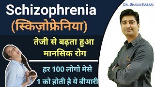 SCHIZOPHRENIA in Hindi  मानसिक बीमारी  Causes  Symptoms  Diagnosis  Treatment  Management [upl. by Vanden]