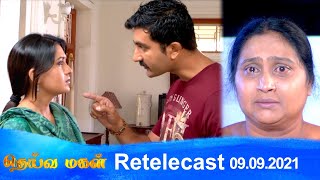 Deivamagal  Retelecast  09092021  Vani Bhojan amp Krishna [upl. by Hirsh]