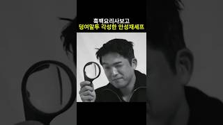 흑백요리사보고 덩여말투 각성한 안성재셰프 안성재 흑백요리사 미쉐린가이드 모수 벨루가 덩여 [upl. by Mordecai633]