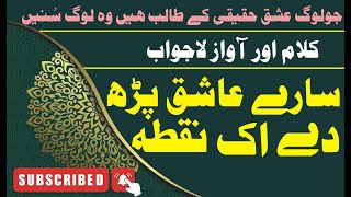 Sare ashq pardy aik nuqta  Qawwal Abdul Hameed  af wahari [upl. by Adina]