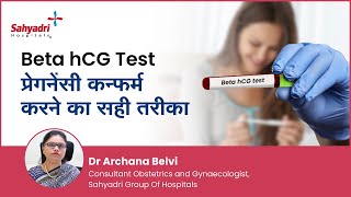 Beta hCG test प्रेगनेंसी कन्फर्म करने का सही तरीका  Blood Pregnancy Test  Dr Archana Belvi [upl. by Leiria640]