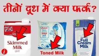 Full Cream Milk Vs Toned Milk  Which is Better For You [upl. by Lind]