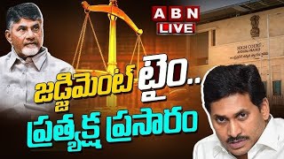 🔴AP High Court Judgment on Chandrababu bail LIVE Updates  SKill Development Case  ABN [upl. by Roxy]