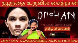 Orphan Movie Review in Tamil  Orphan Review in Tamil  Orphan Tamil Review  DTamil [upl. by Broder]