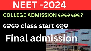 FINAL ADMISSION MBBS BDS 2024 COLLEGE WISE DATE [upl. by Faustena962]