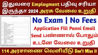 மாவட்ட வாரியாக Employment Seniority வந்துருக்கு  District wise employment seniority list 2024 [upl. by Inotna579]