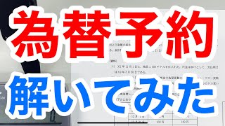 【会計士試験】短答式試験、為替予約独立処理の解き方のコツと解説 [upl. by Fee]