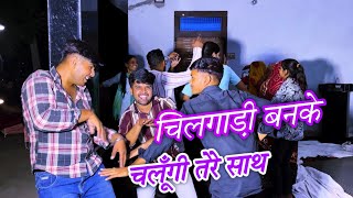 chilgadi banke udungi tere sath  balli bhalpur  dj new song dance [upl. by Finella]