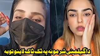 Gilamana Ta Ta Dera Kanjara Jeni Ye Da Sonia Shah Na Sewa da new TikTok live [upl. by Charil]