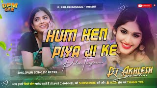 hum hai piya ji ke patari tiriyava  dj song tohra me basela raja hamro paranwa ho Dj Akhlesh [upl. by Gereld]