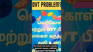 காலில் Blood clots dvt problem இருக்கா shorts viral trending deepveinthrombosis [upl. by Jaeger298]