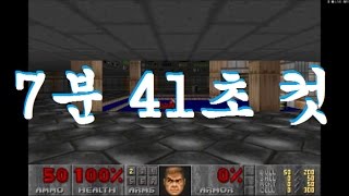 둠시리즈 Ultimate Doom  episode 1 speedrun heynot to rough [upl. by Eybbob176]