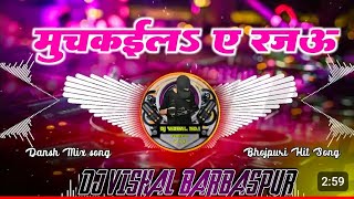 Kamar Muchkaila Ae Rajau DJ Remix New Song l Dj Abhay Aby Allahabad l Dj Remix 2024 New Song [upl. by Dareg]