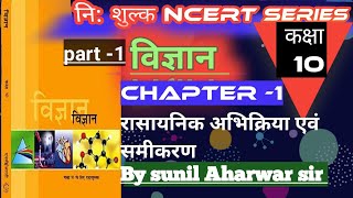 Class 10 science ncertncert class 10 science [upl. by Ennaoj13]