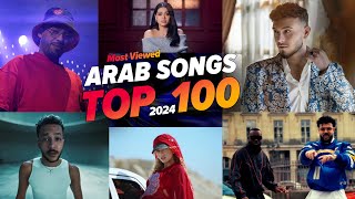 افضل 100 اغنية عربية في عام 2024 🔥 الاكثر مشاهدة yt  Top 100 Most Viewed Arabic Songs of 2024 [upl. by Yajet]