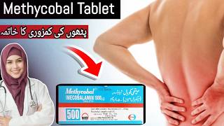 Methycobal tablet  Methycobal tablet benefits in urdu  Methycobal Uses in Hindi urdu B12 💪 [upl. by Elbertina]