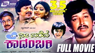 Paropakari–Kannada Movie Songs  Guttondu Heluve Video Song  Rajkumar  TVNXT [upl. by Ened307]