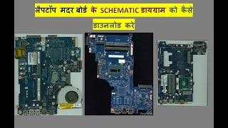 Free Download Laptop Schematic  how to read complete laptop schematic [upl. by Khai977]