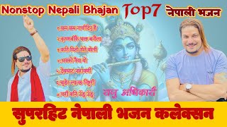 Nepali Bhajan Collection  Agadi ayera nachidinu  Indrakamal ful  Raju Adhikari  Nepali Bhajan [upl. by Osswald]