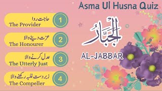 Asma Ul Husna  Quiz 1 islamiquiz [upl. by Neb]