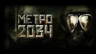 Дмитрий Глуховский Метро 2034 Аудиокнига Часть 3 [upl. by Sybilla]