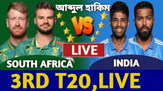 ভারত বনাম দক্ষিণ আফ্রিকা লাইভ দেখি। India vs South Africa Live Today Ind vs Sa 3rd t20i live [upl. by Anileva]