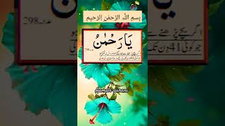 Ya Rahmanu ka powerful short wazifa dua shorts wazifa islamicvideos [upl. by Richel373]