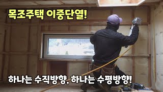 나혼자고양이집짓기 53  목조주택 이중단열 하나는 수직방향 하나는 수평방향 [upl. by Joaquin]