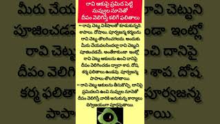 రావి ఆకుపై ప్రమిద పెట్టి నువ్వుల నూనెతో దీపం వెలిగిస్తే కలిగే ఫలితాలు ytshortsindia telugu [upl. by Michaelina]