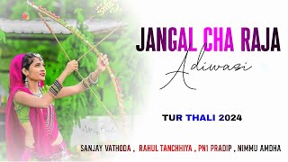 JANGAL CHA RAJA । ADIWASI SONG । 9 AUGUST । DJ SANJAY VATHODA । DJ RAHUL । DJ PRADIP । DJ NIMMU [upl. by Ehcar151]