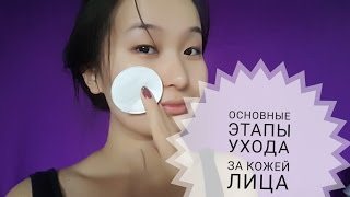 БАЗОВЫЙ УХОД ЗА КОЖЕЙ ЗИМОЙКОРЕЙСКИЙ УХОД ЗА КОЖЕЙKorean skin care routine [upl. by Eanat495]