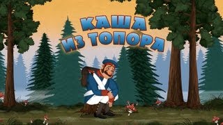 Машины сказки  Каша из топора Серия 23 [upl. by Sira]