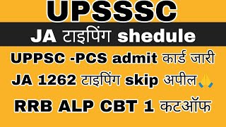 UPSSSC LATEST NEWS TODAY  UPSSSC RESULT  UPSSSC EXAMS NEWS  UPSSSC [upl. by Curhan]