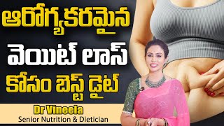 Fat Loss Diet Plan in Telugu  Nutritionist Dr Vineela Diet Plan  Lose Weight Fast  SumanTv Health [upl. by Amalbena]