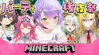 【 Minecraft 】カエラのすごろくパーティ後夜祭？～！🎊【常闇トワ視点】 [upl. by Paviour]