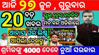 todays morning news odisha27 june 2024subhadra yojana online registrationodisha news today [upl. by Neelloc]