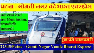 वंदे भारत एक्सप्रेस  Train Info  22345 Train  Patna  Gomti Nagar Vande Bharat Express [upl. by Rex882]