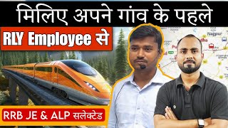 अपने गांव से पहला Railway Employee 🔥  सफलता की कहानी सफल लोगों की जुबानी RRB ALP amp JE Selected [upl. by Gerome]