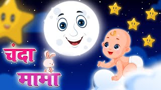 Chanda Mama Door Ke  चंदा मामा l Hindi Rhymes And Kids Songs l v Hindi Rhymes [upl. by Atrahc]