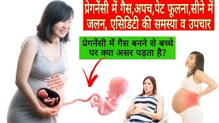 प्रेगनेंसी में खाना नहीं पचने के कारण  pregnancy me khana na pachane ke upay  indigestion in hindi [upl. by Ellenrahc]