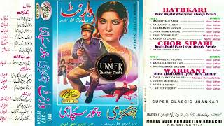 Pakistani superhit 3 Movies Warant Hathkari And Chor Sipahi All Songs With Maria Gold Jhankar [upl. by Rosco]