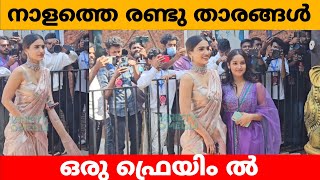 നാളത്തെ രണ്ടു താരങ്ങൾ ഒരു ഫ്രെയിം ൽ 😍 Gp Gopika Wedding  Anikha  Saniya Ayyappan [upl. by Inoy]