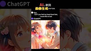 よく聞くやつ everytimewetouch ai chatgpt shorts [upl. by Olva]