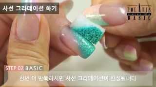 ENG CC 그라데이션 네일아트 Gradation nail art  POLARIS [upl. by Sheldon]