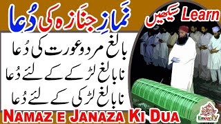 Namaz e Janaza ki Dua  Janaze ki Dua in Arabic  Janaze ki Dua Full  Namaz e Janaza ka Tarika [upl. by Honora]