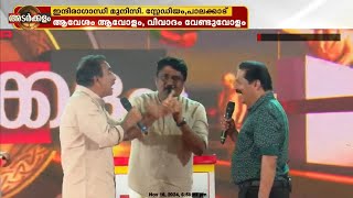 കാക്ക മലര്‍ന്ന് പറന്നാലും BJP ജയിക്കില്ലവാദങ്ങളുമായി ഏറ്റുമുട്ടി റഹീമും ഗോപാലകൃഷ്ണനും [upl. by Hesky]